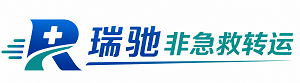 昭化区瑞驰非急救转运｜病人出院长途护送服务